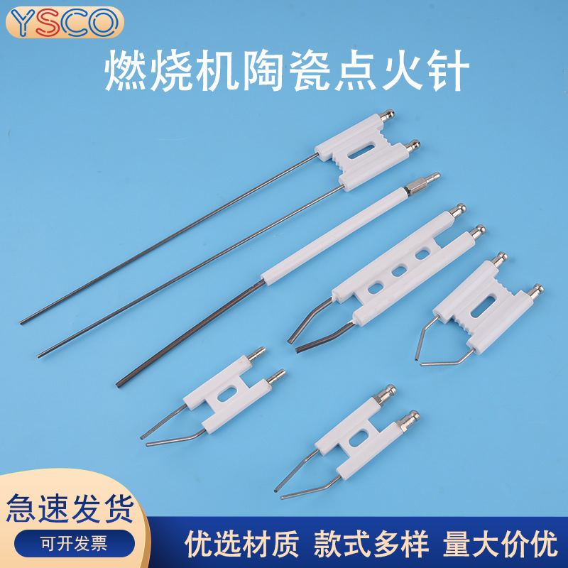 陶瓷点火针燃料灶具炉头点火针配件电极商用灶酒店用大灶点火感应
