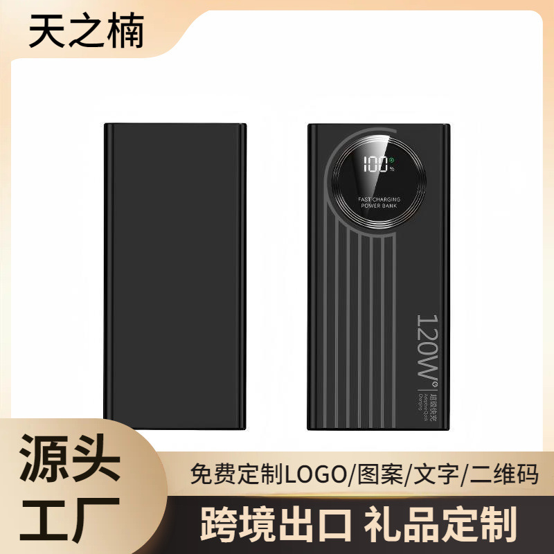 跨境大容量20000毫安充电宝实标120W超级快充pd便携超薄移动电源