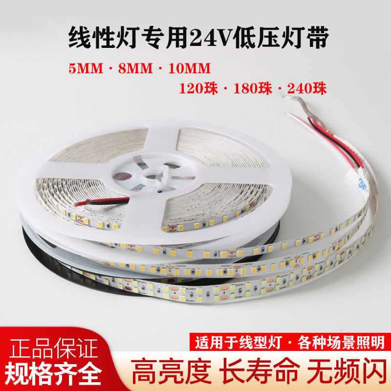 24v灯带线型灯led线性灯120灯180灯240灯低压灯带自粘灯带软灯带