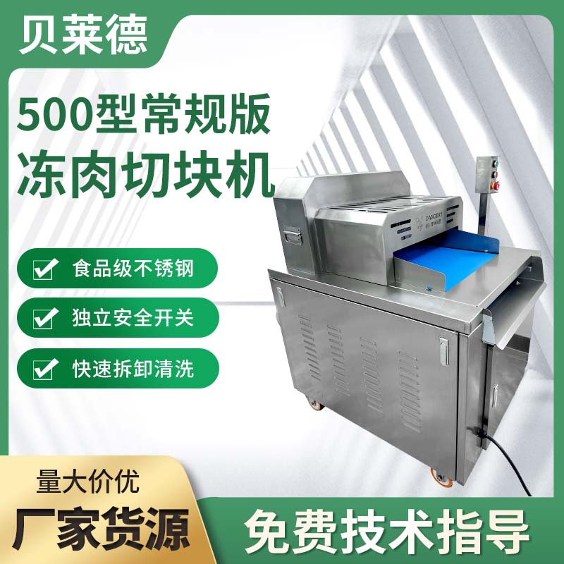 半自动不锈钢冻肉切块机冷冻五花肉牛羊肉牛排马鲛鱼切片机切肉机