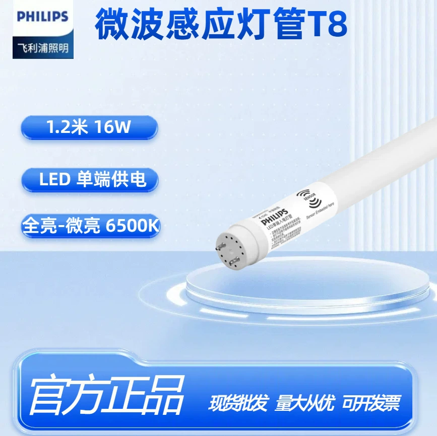 Philips (PHILIPS) односторонний источник питания T8 Светодиодная лампа с микроволновым датчиком человеческого тела с автоматическим затемнением темного цвета T8