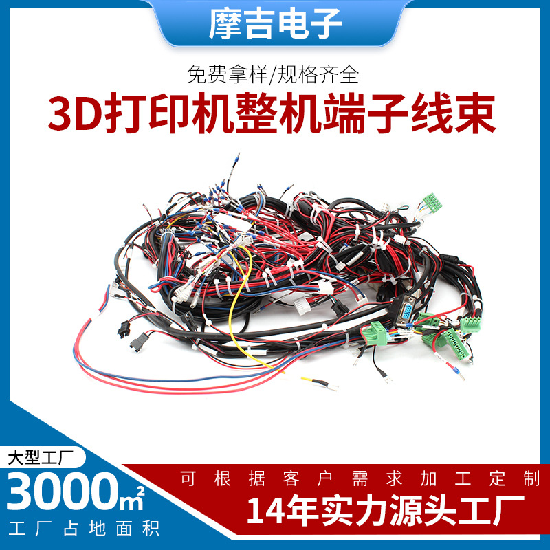 工业3D打印机整机线束 DB9P转绿色端子台 耐高温端子线束批发