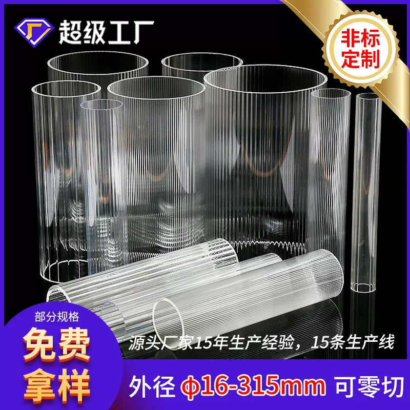 免费拿样条纹管 pc管亚克力内齿管可定制外径16-315mm 管霓虹灯管