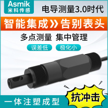 米科數字式電導率電極RS485 工業在線TDS分析測試儀電導率傳感器