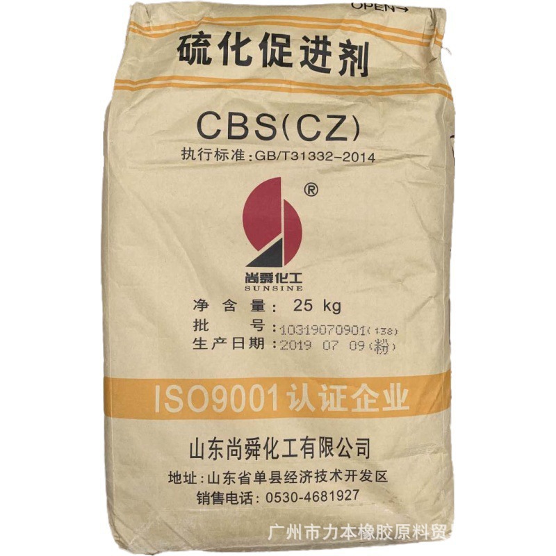 促进剂CBS 真空造粒硫化促进剂CZ品质保证原厂原包装发货及时