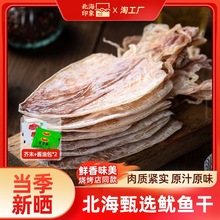 北海烧烤鱿鱼干淡干不咸KTV酒吧专用手撕干鱿鱼家用芥末尤鱼干货