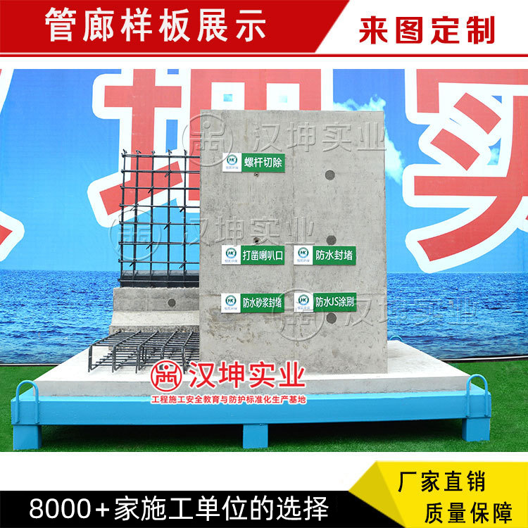 城市管廊样板 工法样板区 质量样板展示区 汉坤厂家直销可定 制