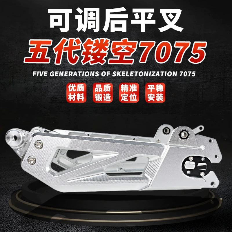 Универсальная 7075 Регулируемая плоская вилка теленка U + B U2 N1S No.9 Mechanic F90 модифицированный электромобиль прямой вверх