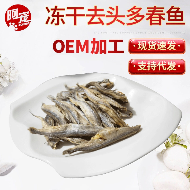 Лиофилизированная и обезглавженная Весенняя обработка рыбы вакуумная заморозка для ведения бизнеса по внешней обработке
