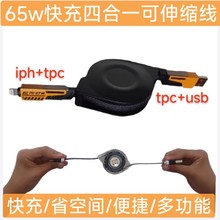 二拖二伸缩线机甲四合一超快充数据线PD65W适用华为vivo小米OP线
