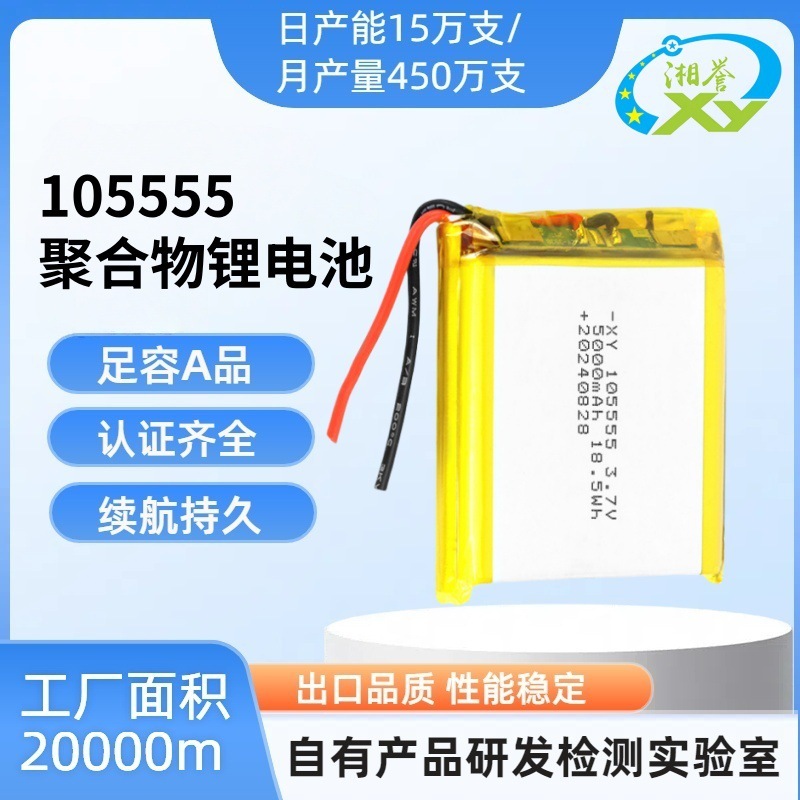 105555聚合物锂电池3.7V5000mah充电宝移动电源美容仪充电电池|undefined