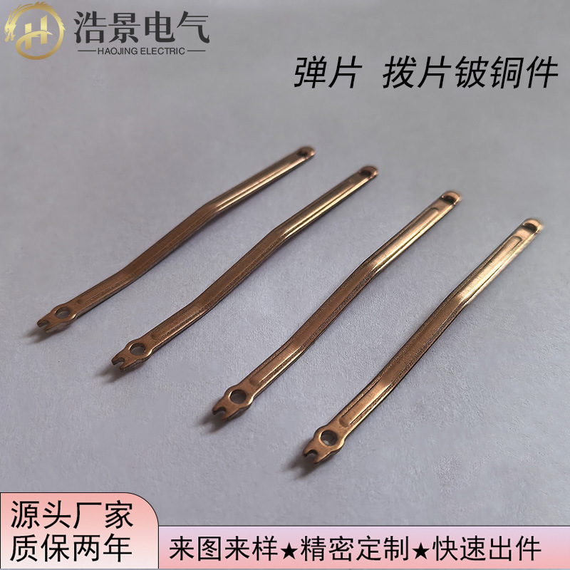 【源头厂家】铍铜件金属弹片键盘组件拨片精密五金件冲压件批发件