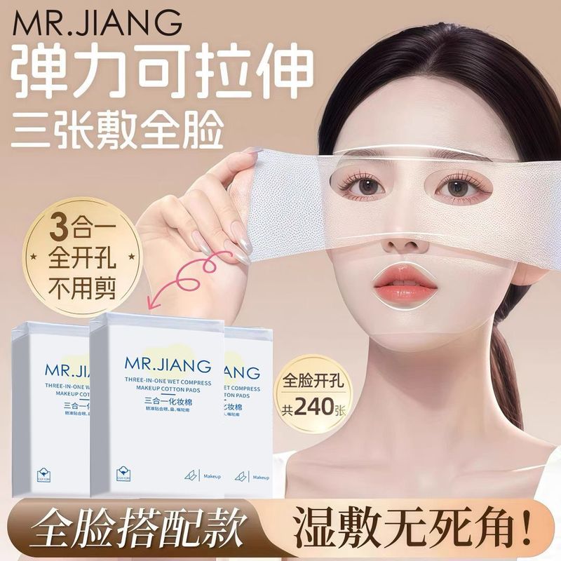 240片湿敷棉三合一开口款超薄省水可拉伸水疗补水化妆棉敷脸棉片|undefined