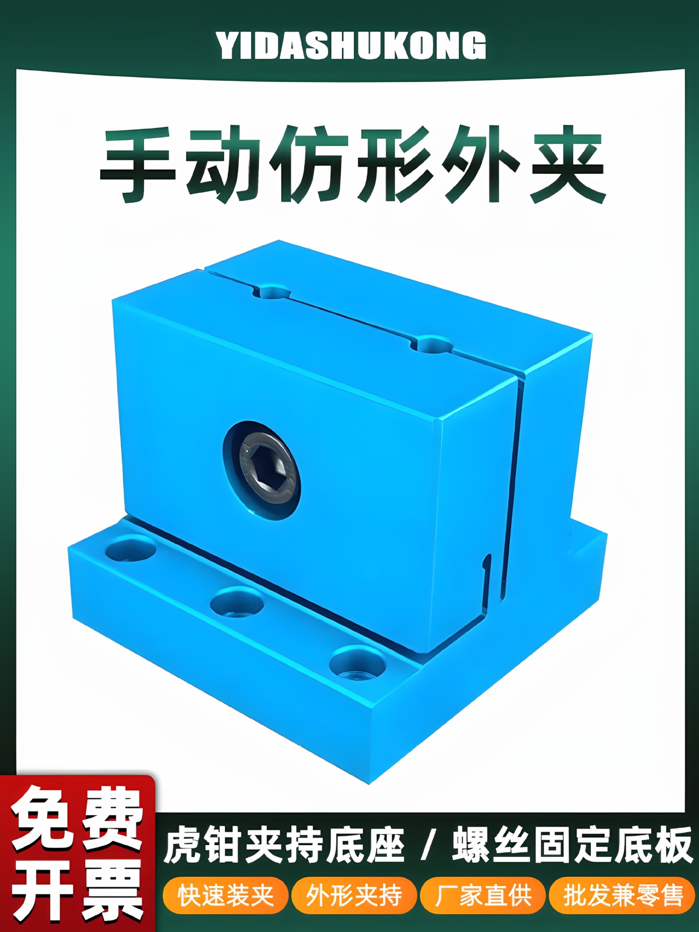 手动三轴四轴五轴外形固定夹具52外夹异形工件端面仿形夹头