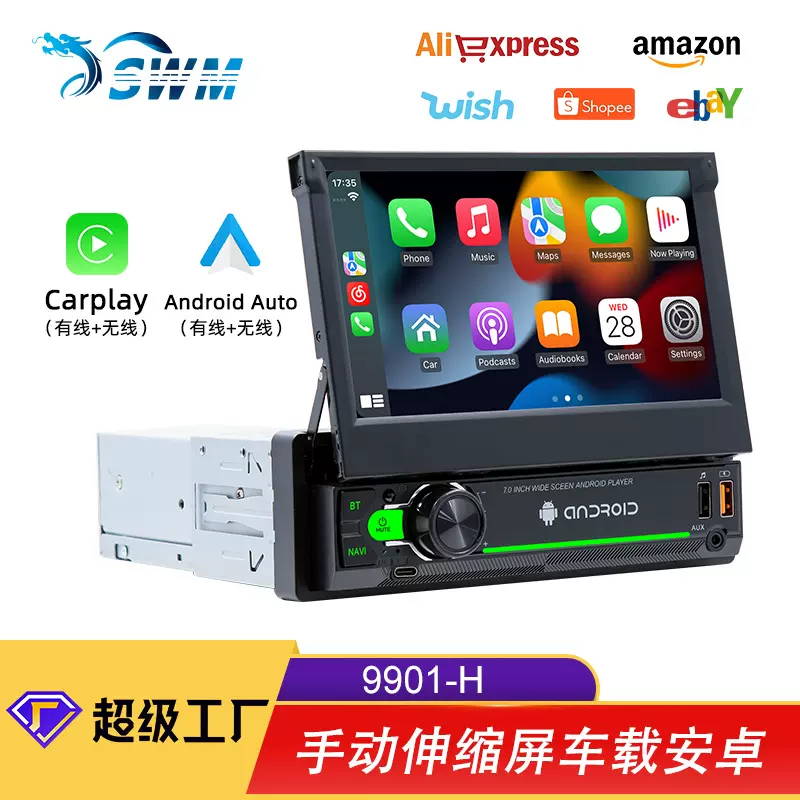 守卫龙7寸无线carplay单锭伸缩屏安卓车载导航智能车机中控显示屏