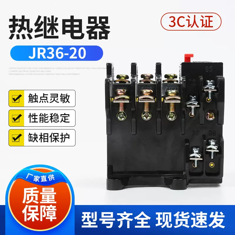热继电器JR36-20热过继电器银合金融点过载保护器三相电继电器