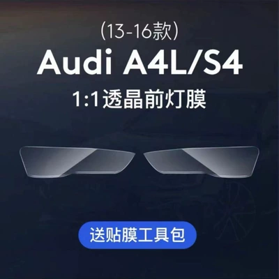 Suitable for Audi A4 Headlight Film A4 Blackened Headlight Film S4 Light-Controlled Color-Changing Blackened Headlight Film Tail Light Film Modification (Car headlight protective film) - 13-16-models-a4s4-headlights-transparent-model