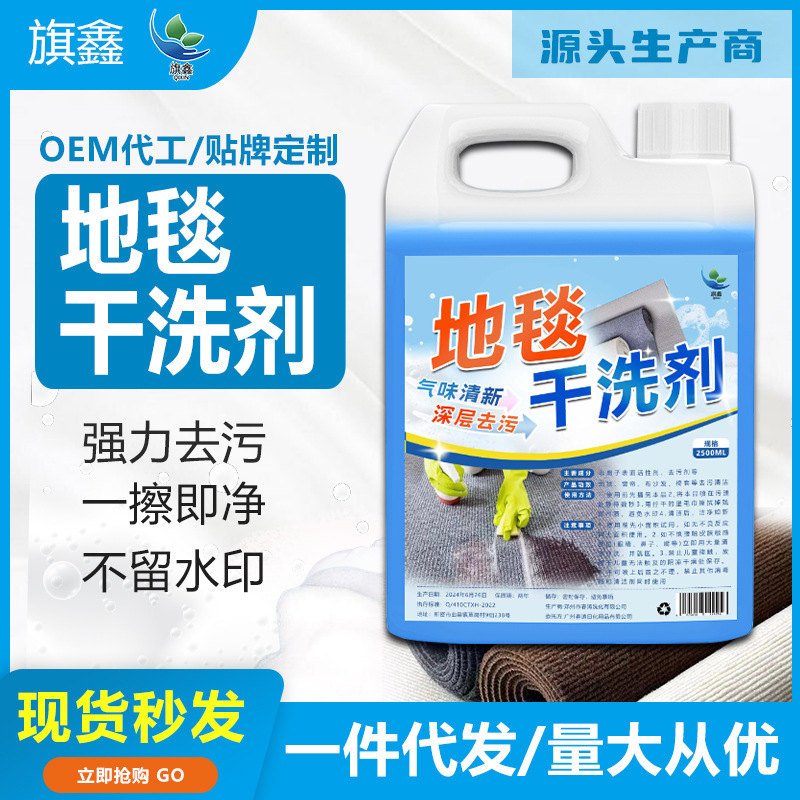 Carpet Cleaning Magic Tool, Water-Based Hotel Stain Remover, Blanket Household Special Cleaning Agent, Dry Cleaning, No-Wash