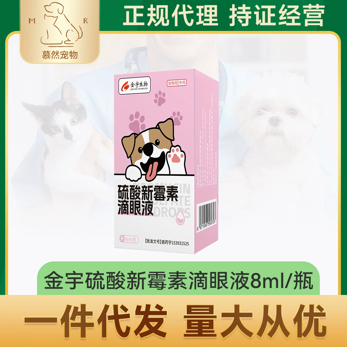 Глазные капли с сульфатом неомицина, глазные капли для кошек, противовоспалительные глазные капли для собак, глазные капли для домашних животных при воспалении глаз и слезных дорожках.
