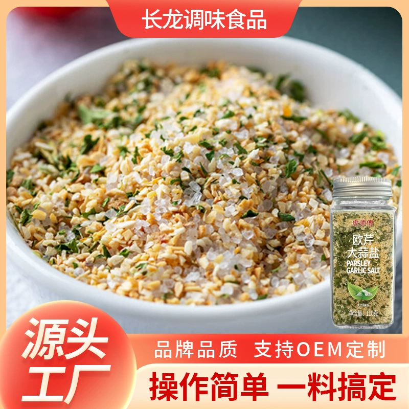 Петрушка чеснок соль Семейный пакет западные пищевые приправы легкая еда приправы свежие и вкусные 110 г бутылка