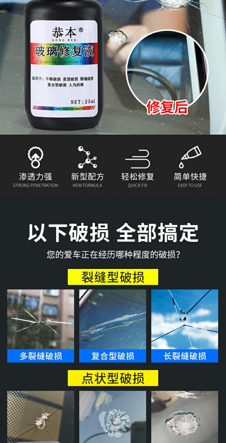 Car Glass Liquid Front Windshield Scratch Repair Windshield Crack Crack Crack Traceless Glue Reducing Agent