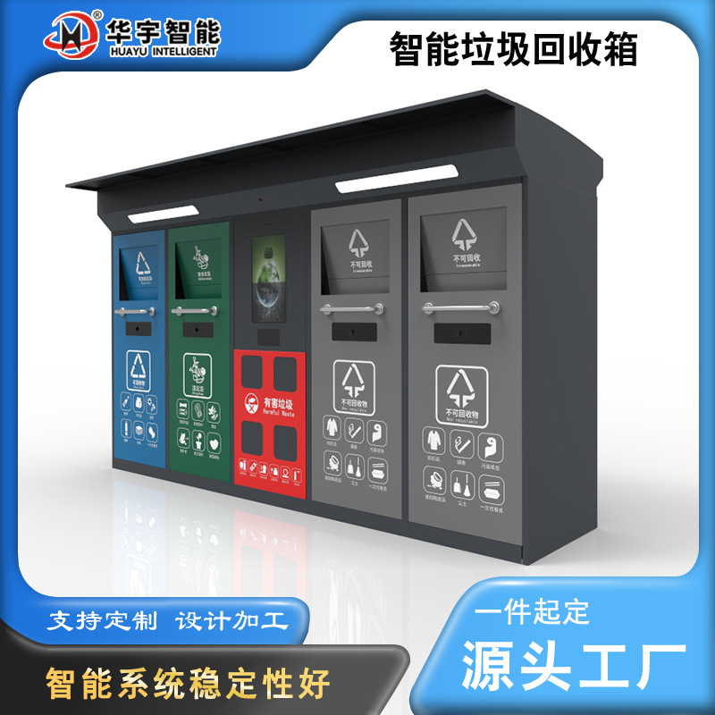 户外智能分类垃圾箱街道四分类垃圾回收亭小区智能分类垃圾箱厂家