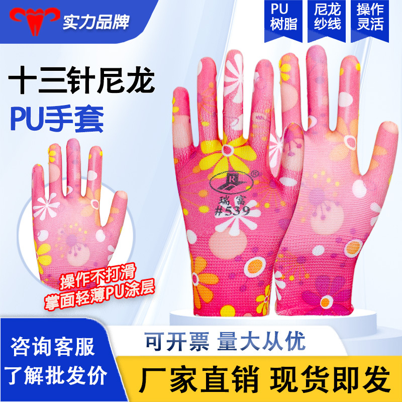 瑞富#539薄款花色PU涂掌胶劳保手套灵活贴手透气防滑耐用电子防护