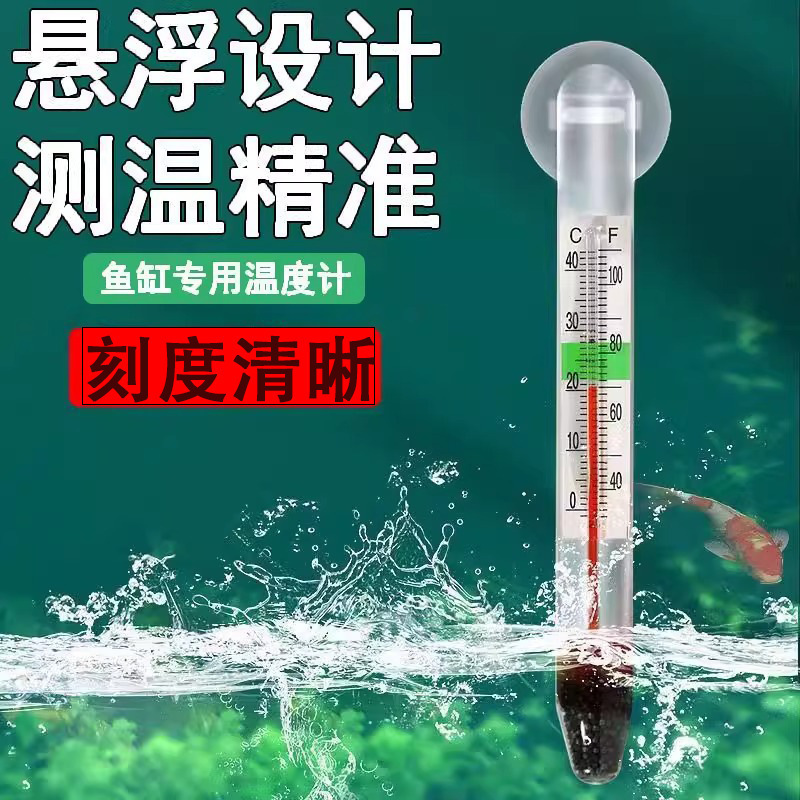 Xiaopang Thermometer Suction Cup Aquarium Water Thermometer High-Precision Waterproof Embedded Fish Tank Turtle Tank Grass Tank Special