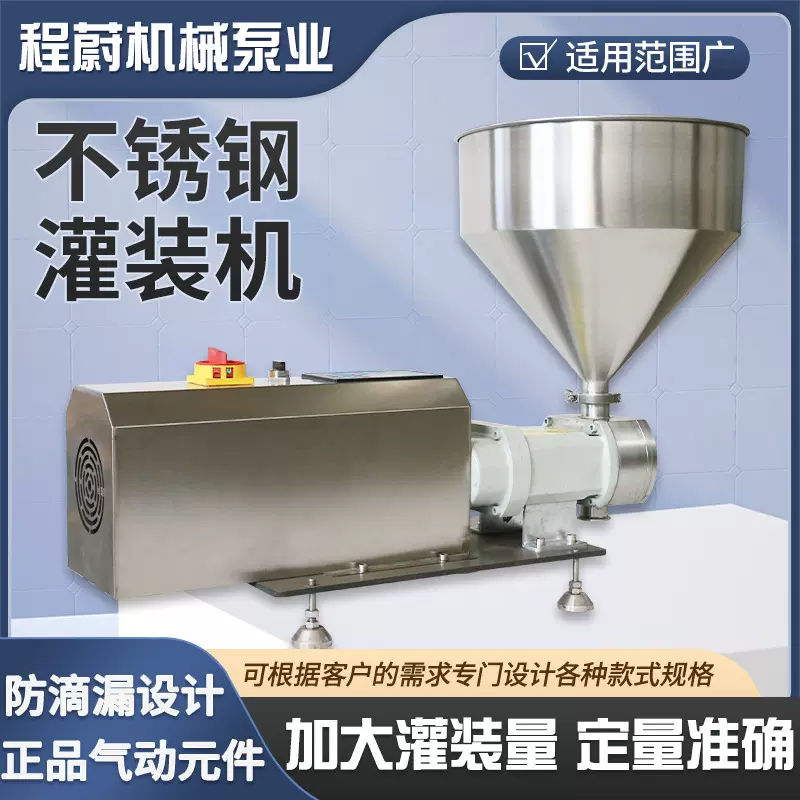 伺服凸轮转子泵灌装机不锈钢膏体酱料定量分装计量泵