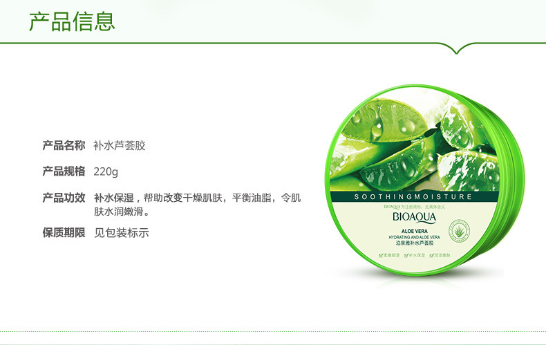 8370泊泉雅补水芦荟胶详情_02
