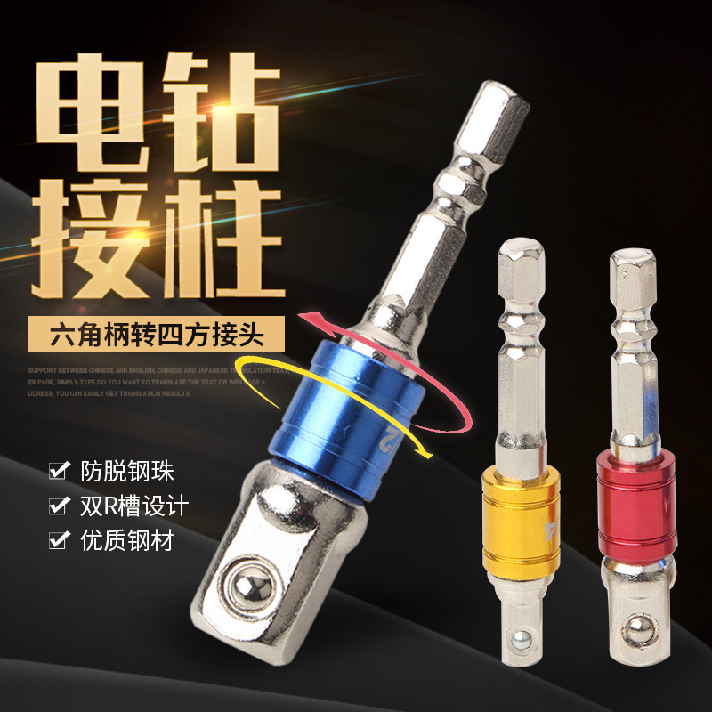 3pcs彩色电钻接杆 套筒连接杆AD接杆 带钢珠1/2 1/4 3/8