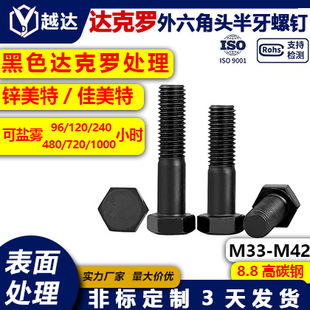 �_���_��ɫ8.8���ߏ���̼������ǰ�����˨GB5782�������M33-M42