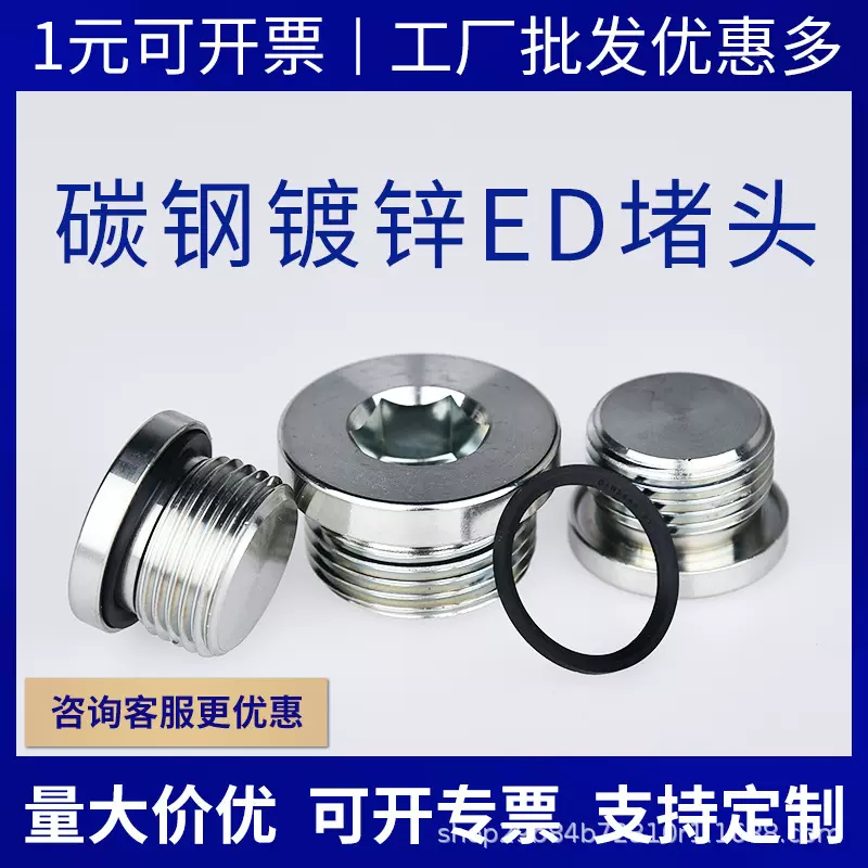镀锌碳钢内六角ED密封塞金属螺纹堵头 油堵螺丝螺塞油塞螺堵接头