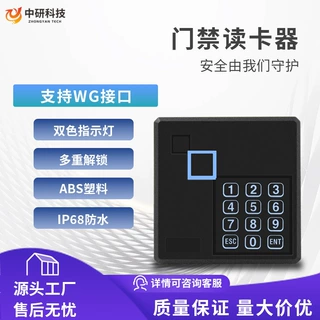 密码键盘idic读卡器韦根门禁读头WG26WG34刷卡器86型门禁读卡器