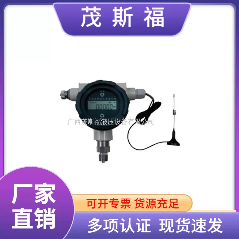 BN-S106C-XAXM无线压力传感器变送器液位变送器传感器 液位变送器