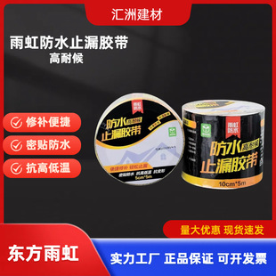 Yuhong Waterproof Tape High Weather Resistance Leak Stop Tape Butyl Tape Balcony Crack Splice Water Stop Tape