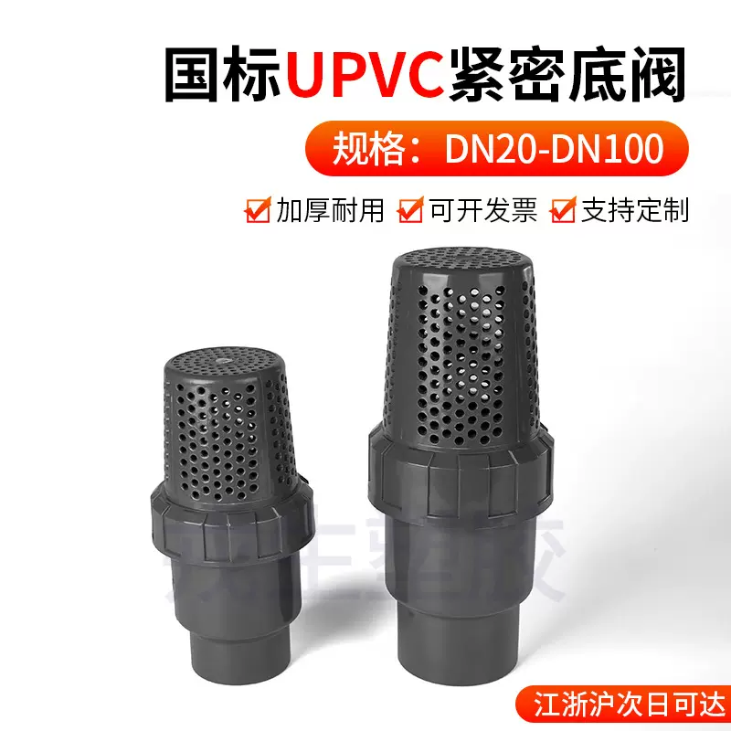 UPVC紧密底阀PVC球型底阀水泵过滤底阀塑料水管过滤网透水罩防堵