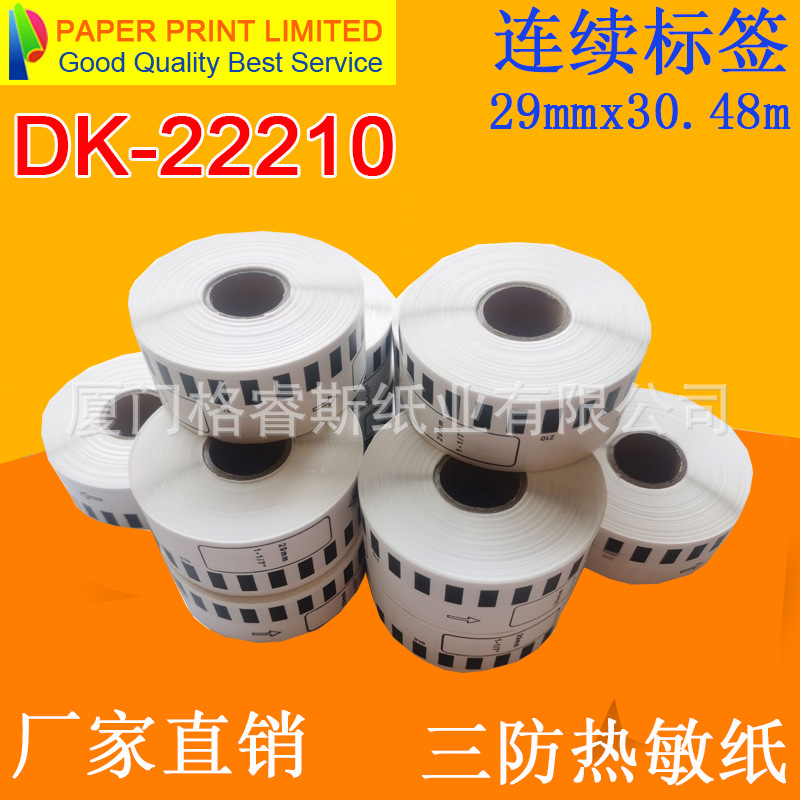 批发brother兄弟热敏标签机色带DK-22210 兄弟热敏标签纸DK-22210