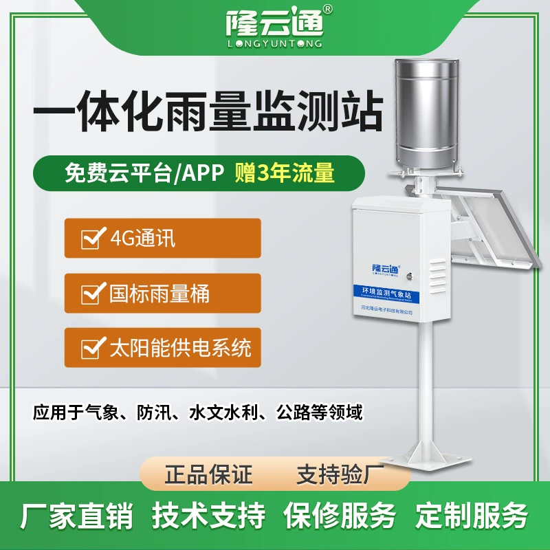 Встроенная метеостанция уровня объема дождя, мониторинг объема дождя, обнаружение предупреждения о горах, Гун, беспроводная автоматическая метеостанция объема дождя
