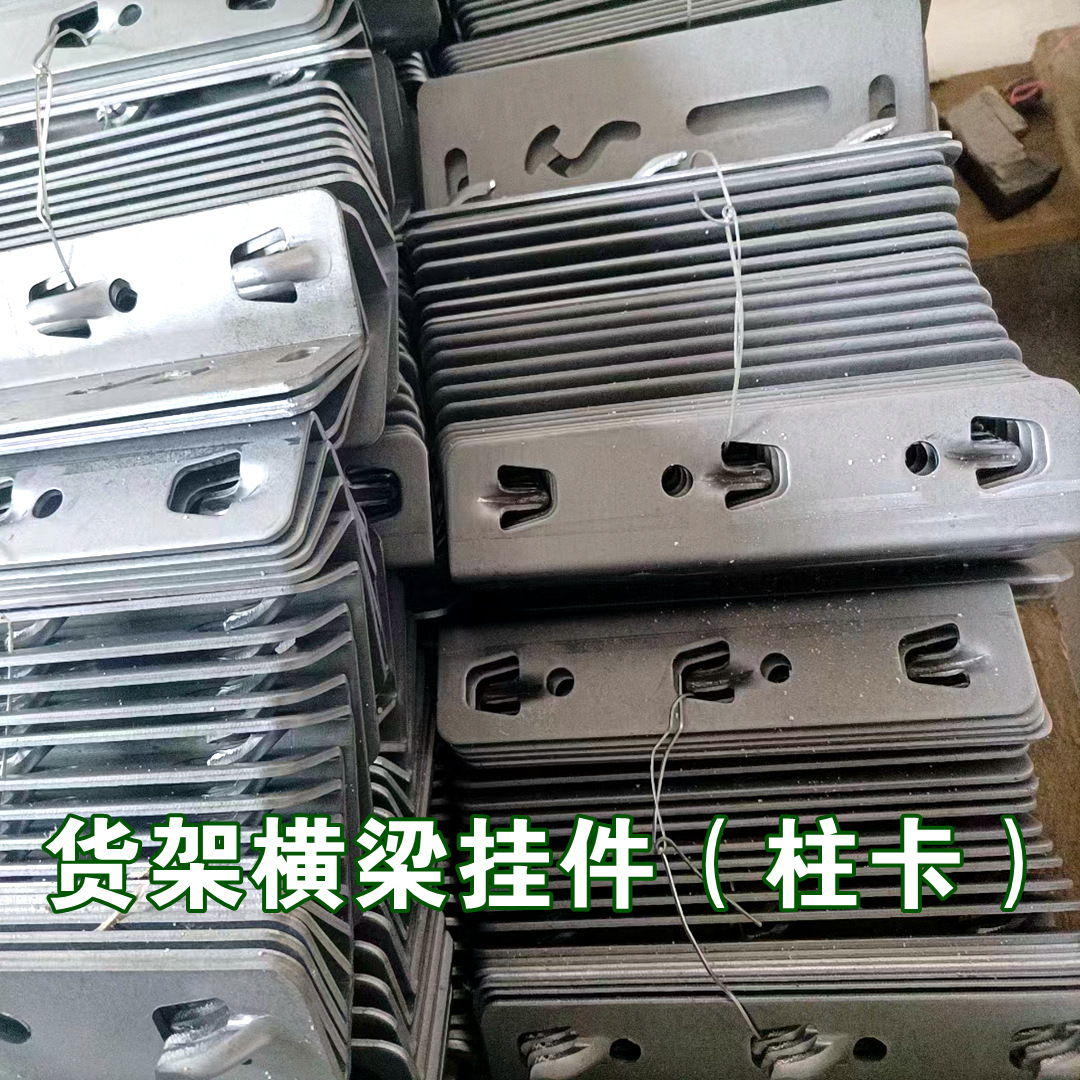 货架配件横梁挂件柱卡立柱底脚板金属底座跨梁卡件立柱加高连接件