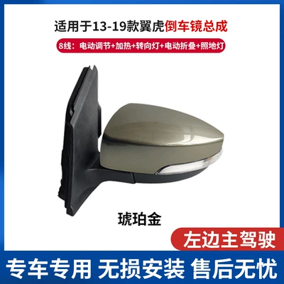 Assembly Left and Right Rearview, Rear mirror/rearview mirror assembly - main-drivers-left-8-line-amber-brown