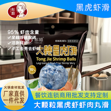 黑虎虾滑500g家用火锅食材空气炸锅纯虾肉商用挤袋95%含量虾球