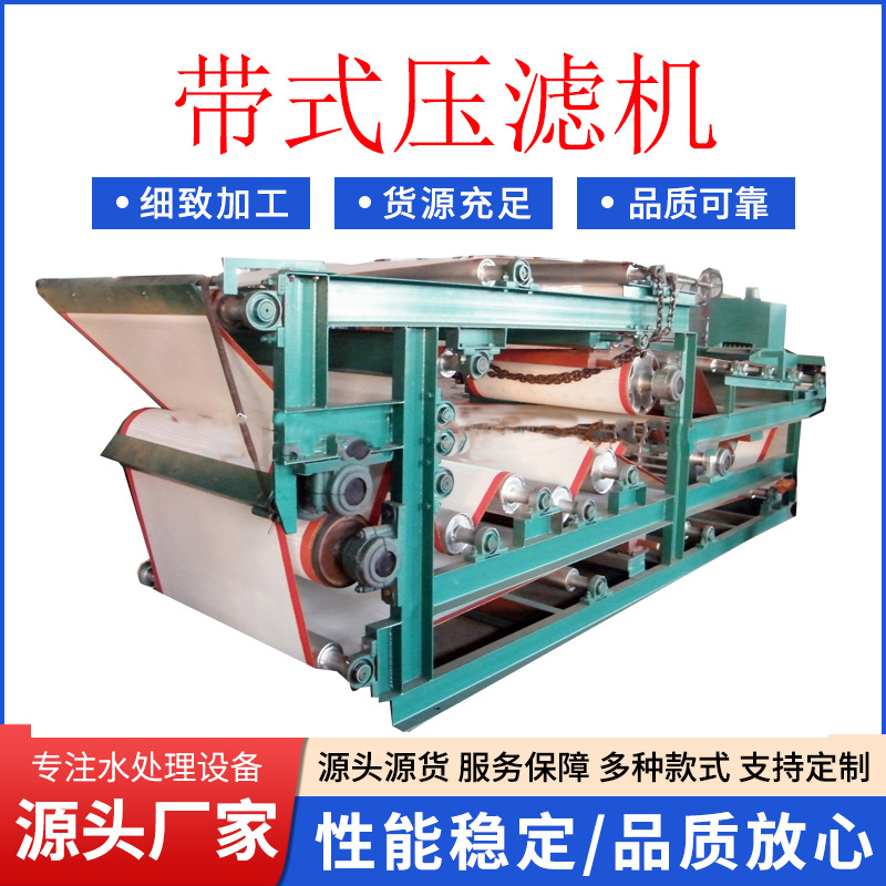 污泥处理带式浓缩脱水处理设备污泥带式脱水一体机售后服务好