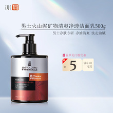 冰菊男士火山矿物清爽洁面乳 补水控油温和去黑头 男士洗面奶批发