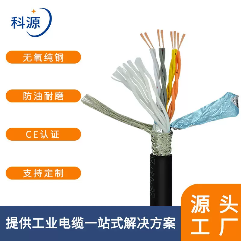 LiYY数据传输用软电缆LiYCY(TP)多芯对绞屏蔽控制电缆双绞抗干扰