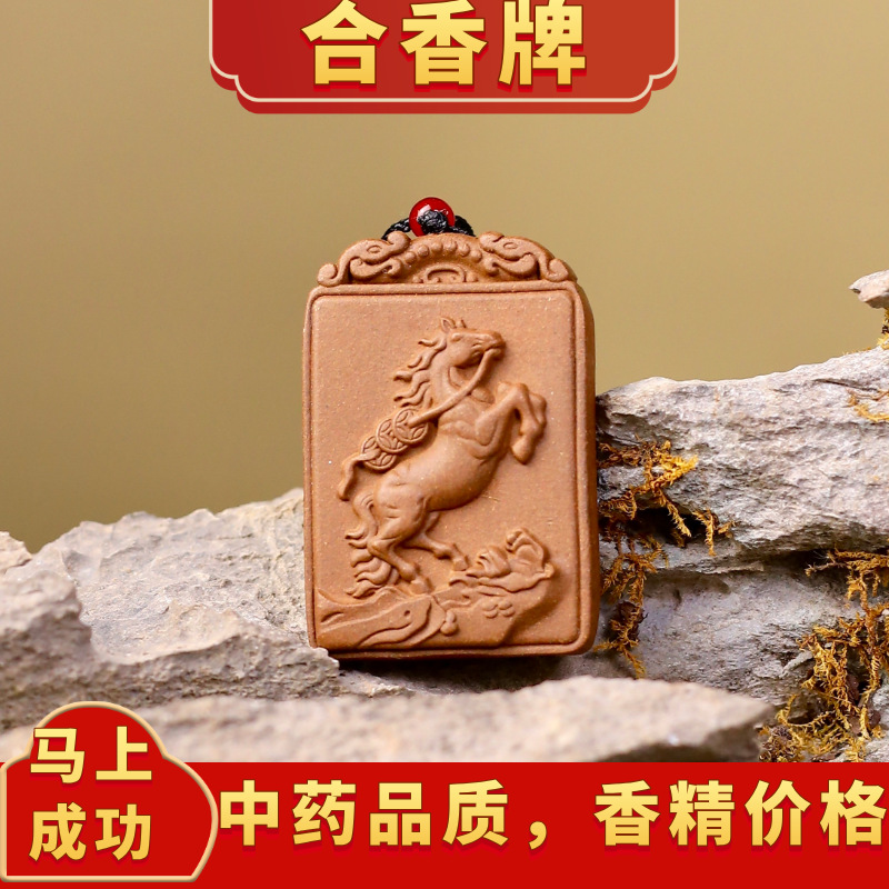 新款合香牌好运护身牌男女通用招财挂饰配件十二生肖属相吊坠