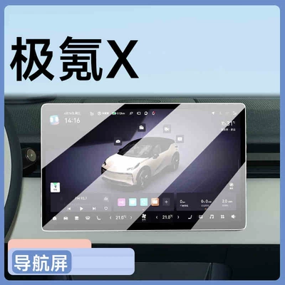 Car interior film glass screen protector for the central control - 25-models-of-zeekr-x-navigation-high-definition-tempered-glass-screen-protector