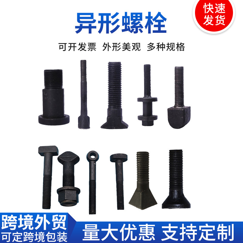 异型螺栓冷镦热打非标异形螺栓高强度数控车床加工非标异型螺丝|undefined