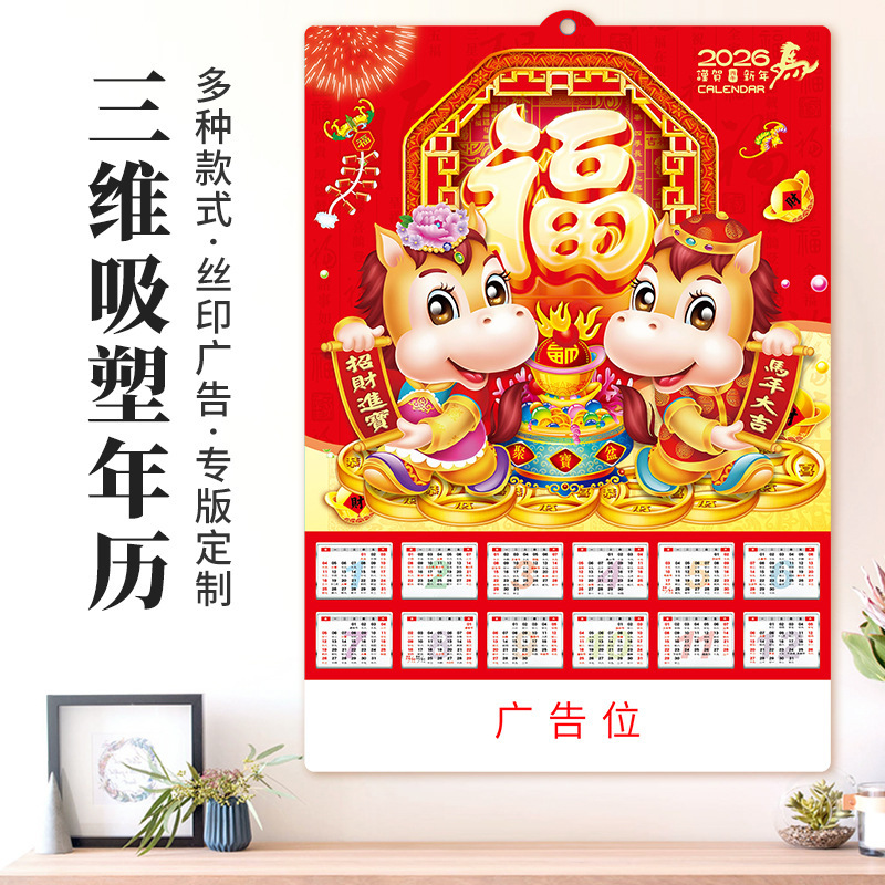 2026年马年三维3D立体吸塑年历挂历生产厂家可银行珠宝企业LOGO