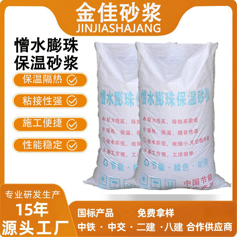 室内外墙面建筑工程珍珠岩保温砂浆憎水膨珠保温砂浆专业厂家